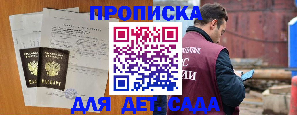 регистрация для дет. сада в Нытве
